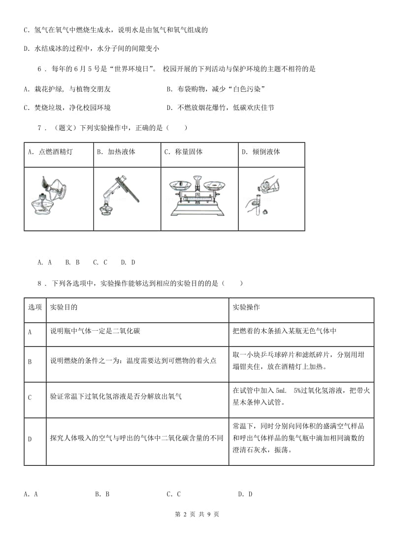 人教版2020年（春秋版）九年级上学期第二次月考化学试题A卷_第2页