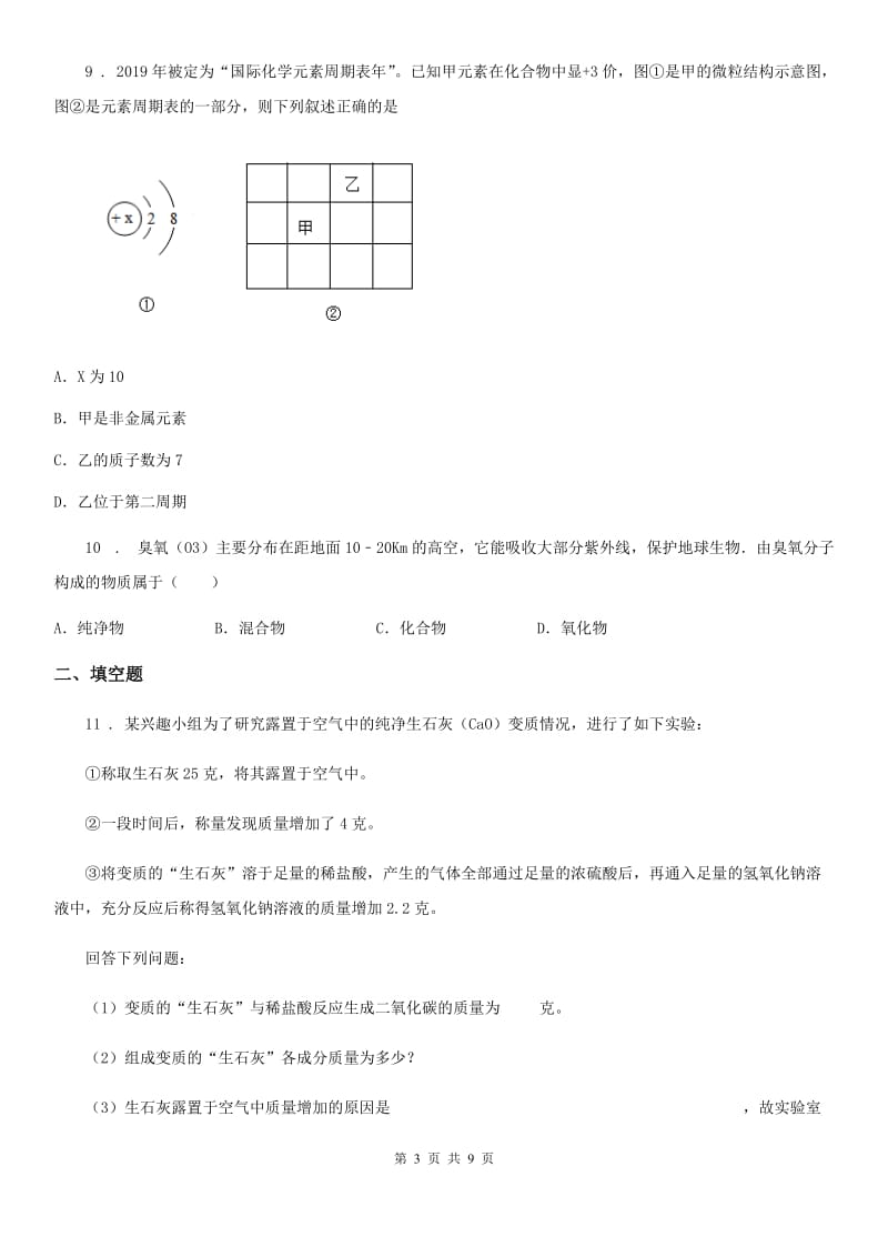 人教版2020年（春秋版）九年级上学期第二次月考化学试题A卷_第3页