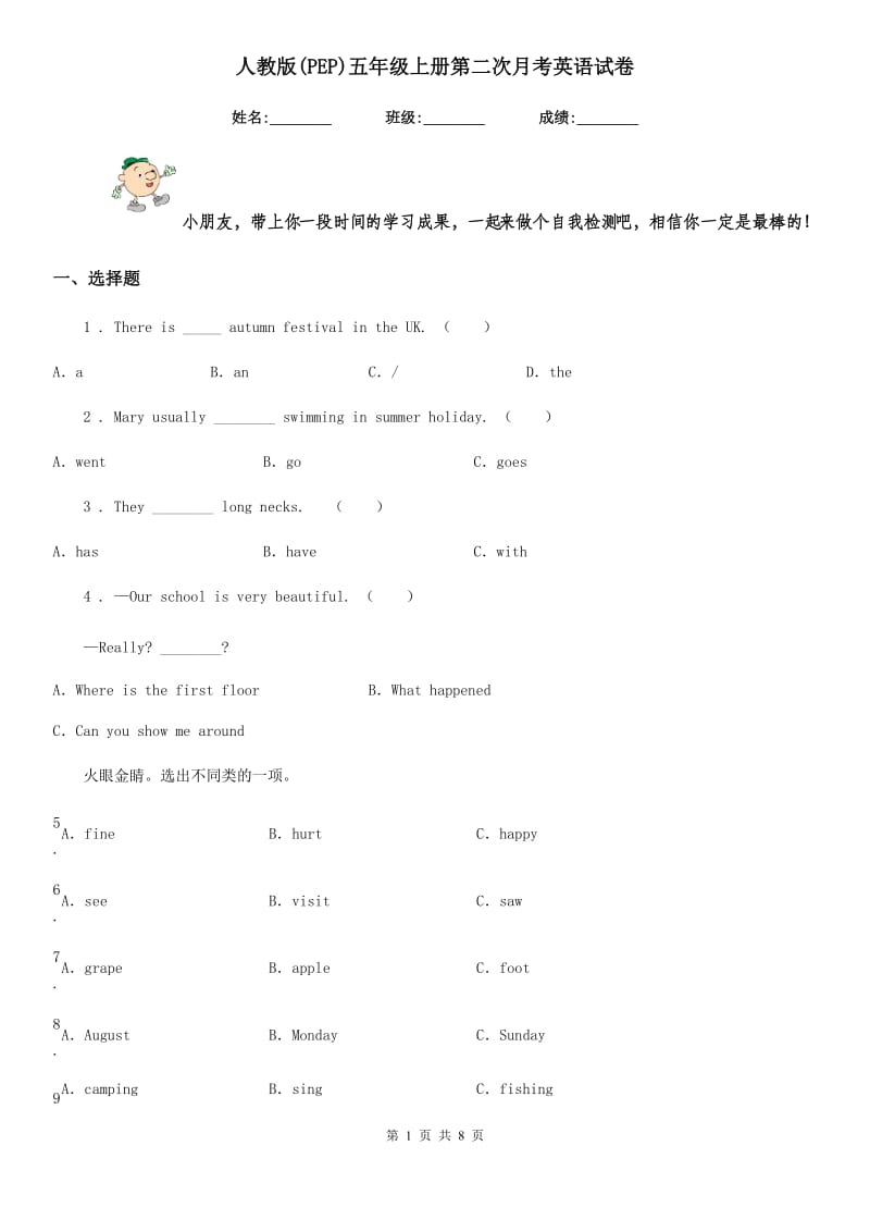 人教版(PEP)五年级上册第二次月考英语试卷_第1页