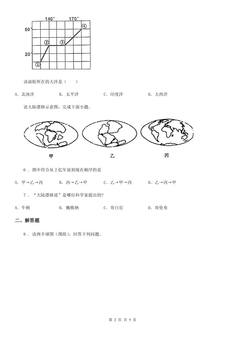 人教版2020年（春秋版）八年级上学期期末地理试题A卷新编_第2页