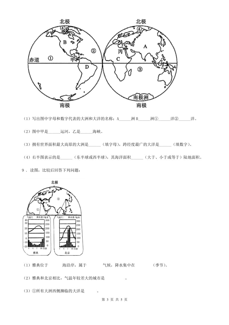 人教版2020年（春秋版）八年级上学期期末地理试题A卷新编_第3页