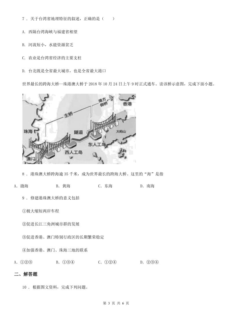 人教版2020年（春秋版）八年级下学期期中考试地理试题B卷_第3页