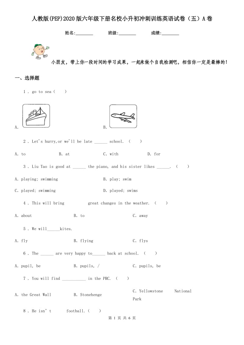 人教版(PEP)2020版六年级下册名校小升初冲刺训练英语试卷（五）A卷_第1页