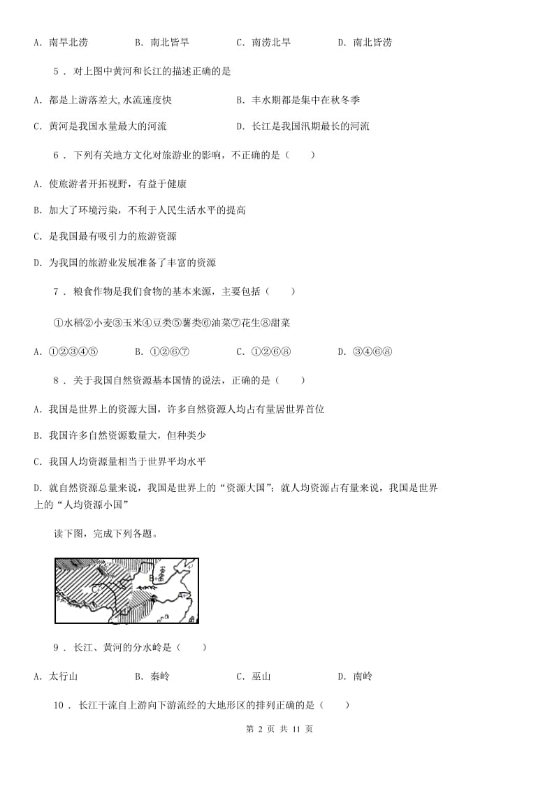 人教版 2020版八年级上学期期末考试地理试题B卷新版_第2页