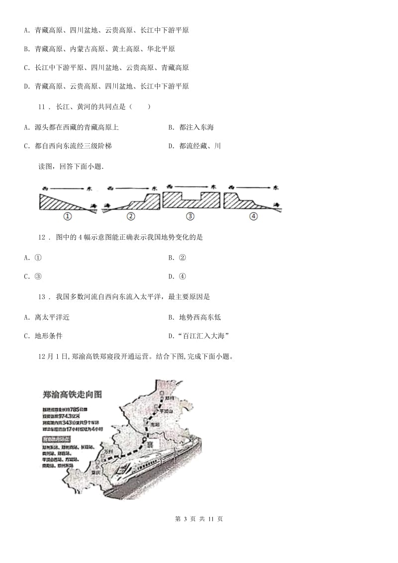 人教版 2020版八年级上学期期末考试地理试题B卷新版_第3页