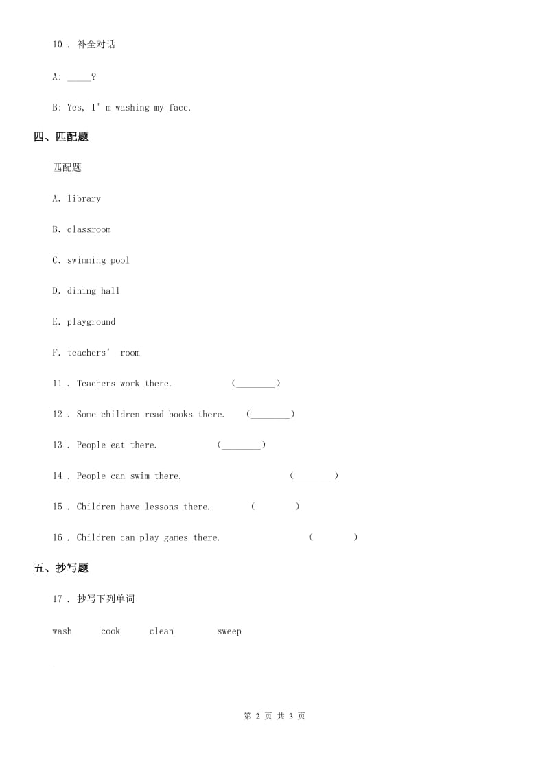 朗文版四年级英语下册Lesson 10 ARE YOU WASHING YOUR FACE 单元测试卷_第2页