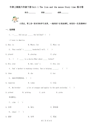 牛津上海版六年級英語下冊Unit 1 The lion and the mouse Story time 練習(xí)卷新版