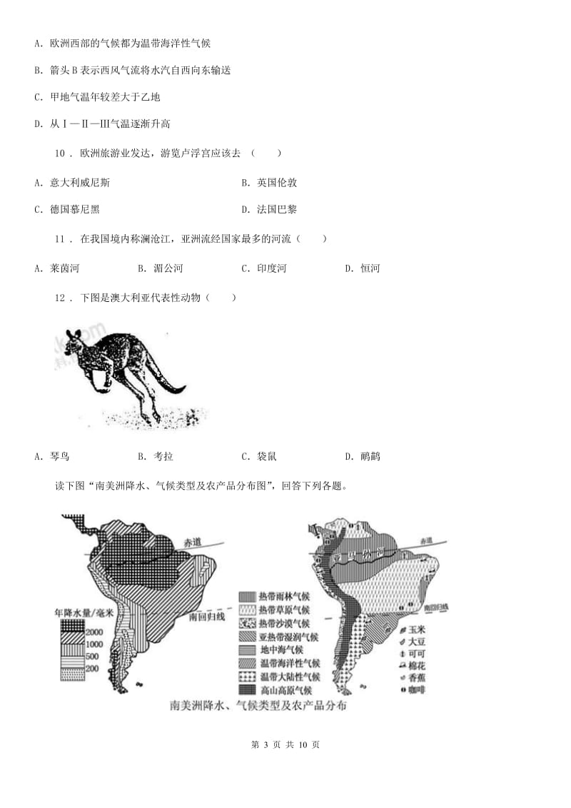 人教版2020年（春秋版）七年级下学期期末地理试题（II）卷精编_第3页