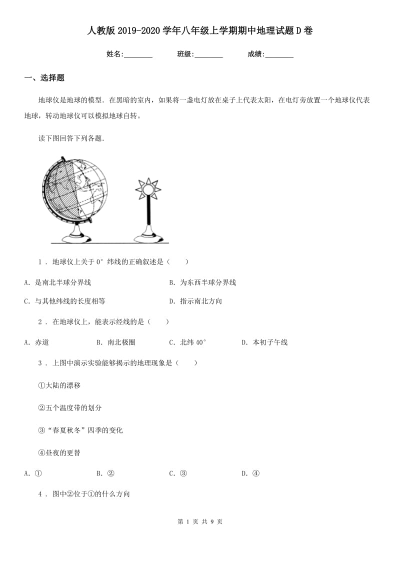 人教版2019-2020学年八年级上学期期中地理试题D卷新编_第1页