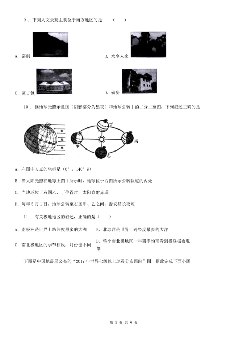 人教版2019-2020学年八年级上学期期中地理试题D卷新编_第3页