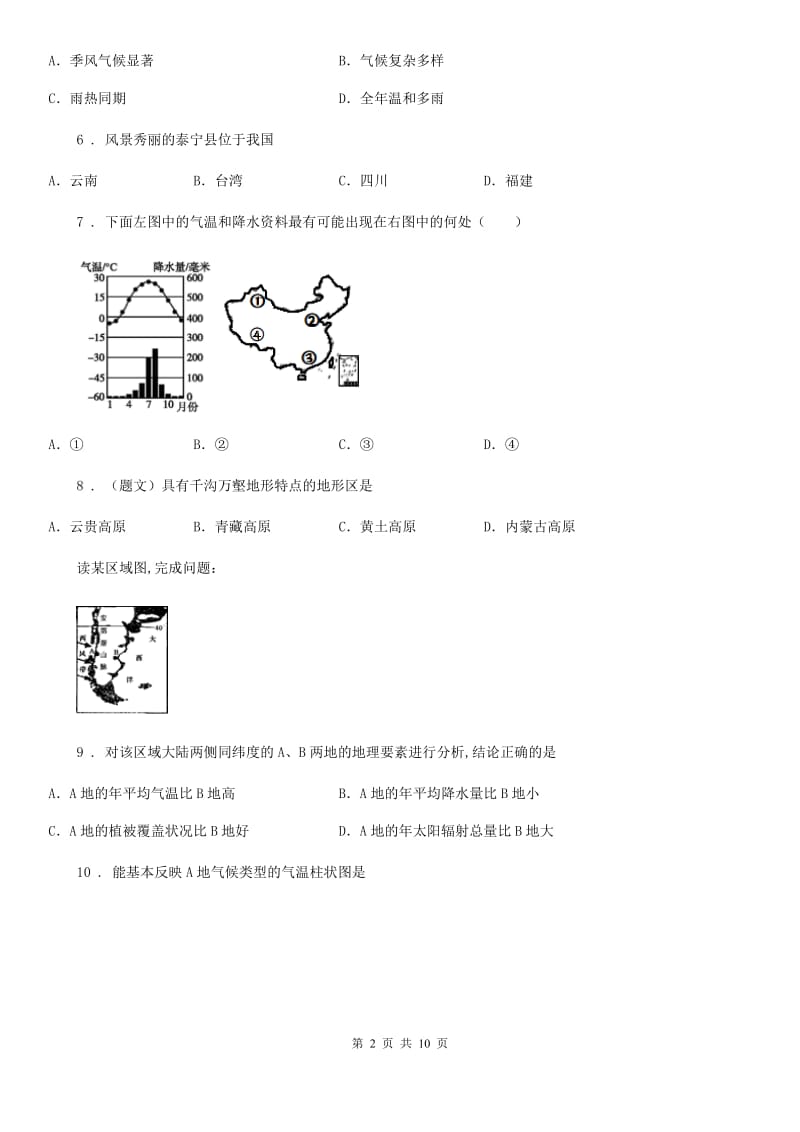 人教版2019版八年级（济南）中考地理专项训练 我国气候的主要特征及气候类型分布B卷_第2页