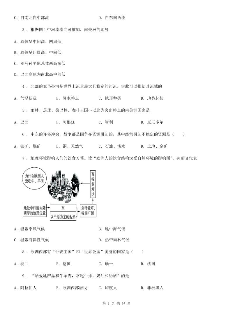 湘教版2019-2020学年七年级下册地理第七章 第四节 欧洲西部 同步测试_第2页