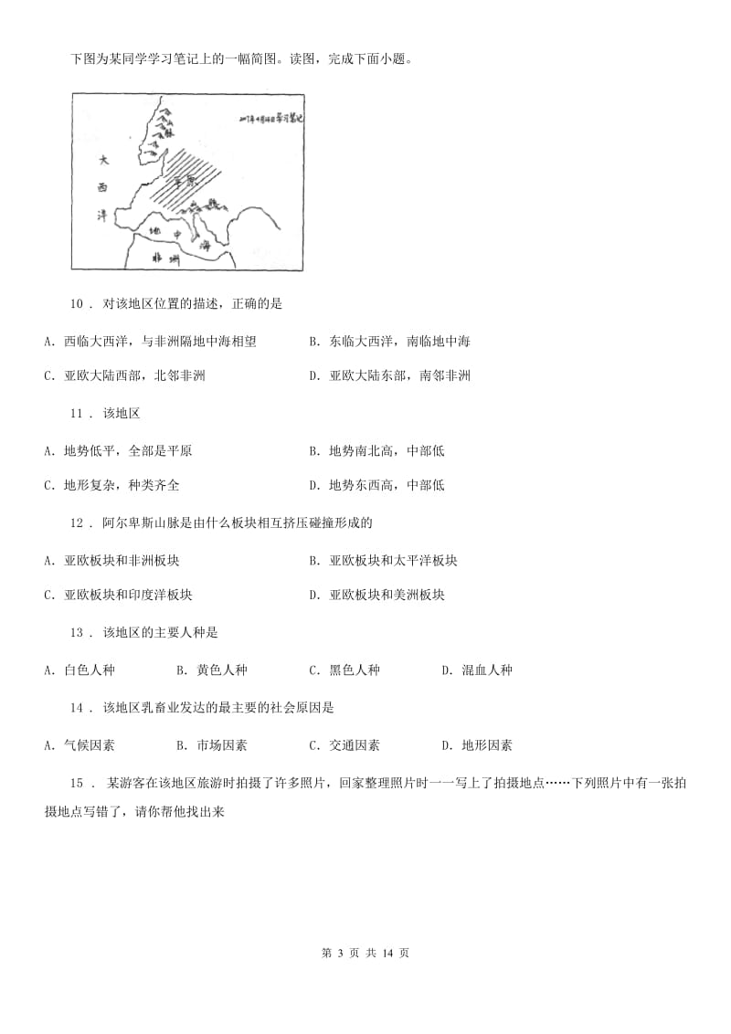 湘教版2019-2020学年七年级下册地理第七章 第四节 欧洲西部 同步测试_第3页