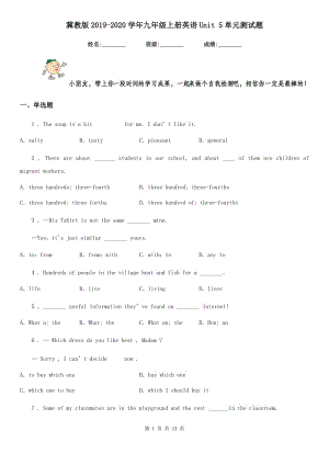 冀教版2019-2020學年九年級上冊英語Unit 5單元測試題