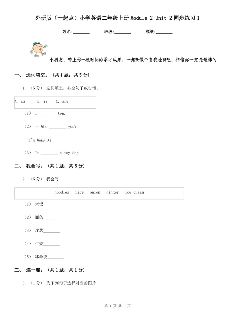 外研版（一起点）小学英语二年级上册Module 2 Unit 2同步练习1_第1页