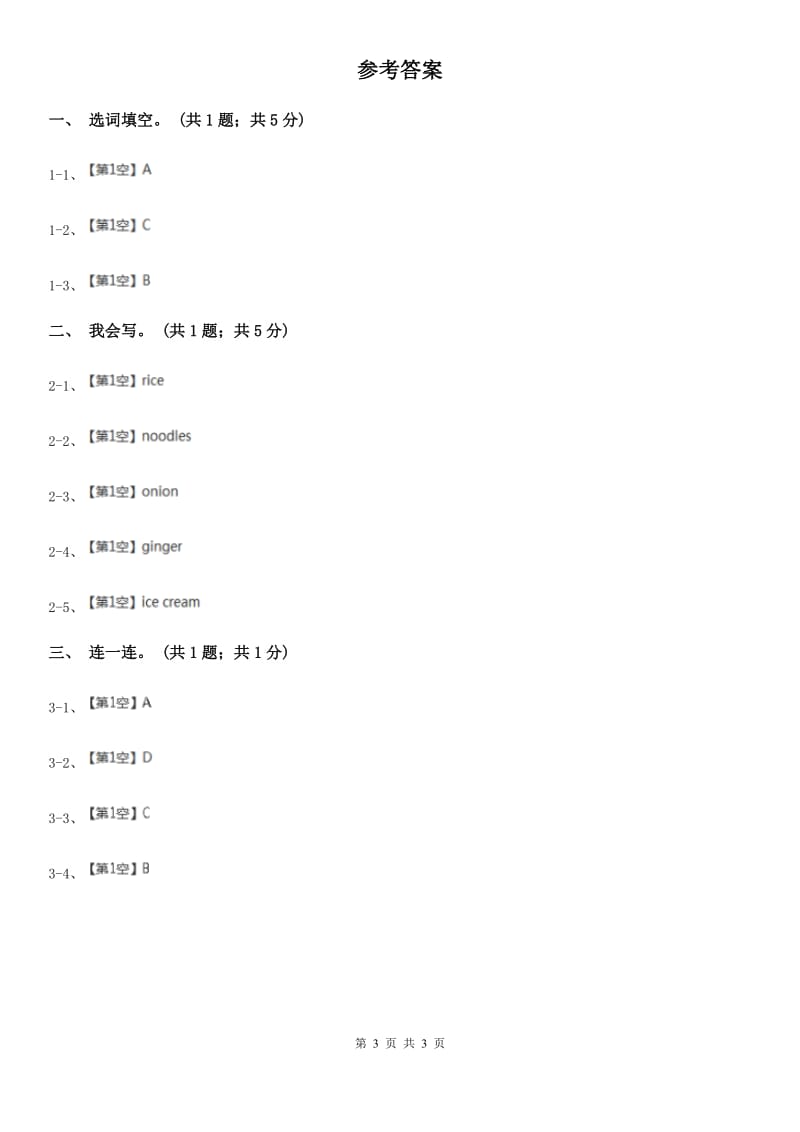 外研版（一起点）小学英语二年级上册Module 2 Unit 2同步练习1_第3页