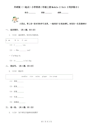 外研版（一起點(diǎn)）小學(xué)英語二年級上冊Module 2 Unit 2同步練習(xí)1