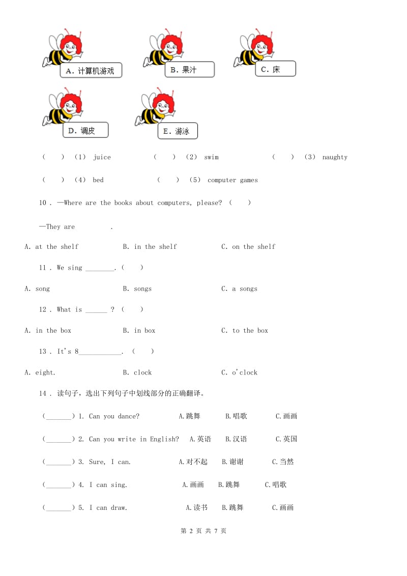 外研版（三起）英语四年级上册Module 10 单元测试卷_第2页