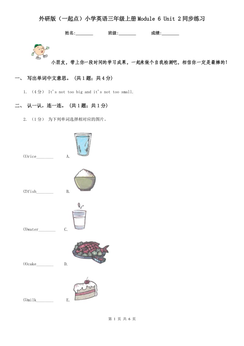 外研版（一起点）小学英语三年级上册Module 6 Unit 2同步练习_第1页