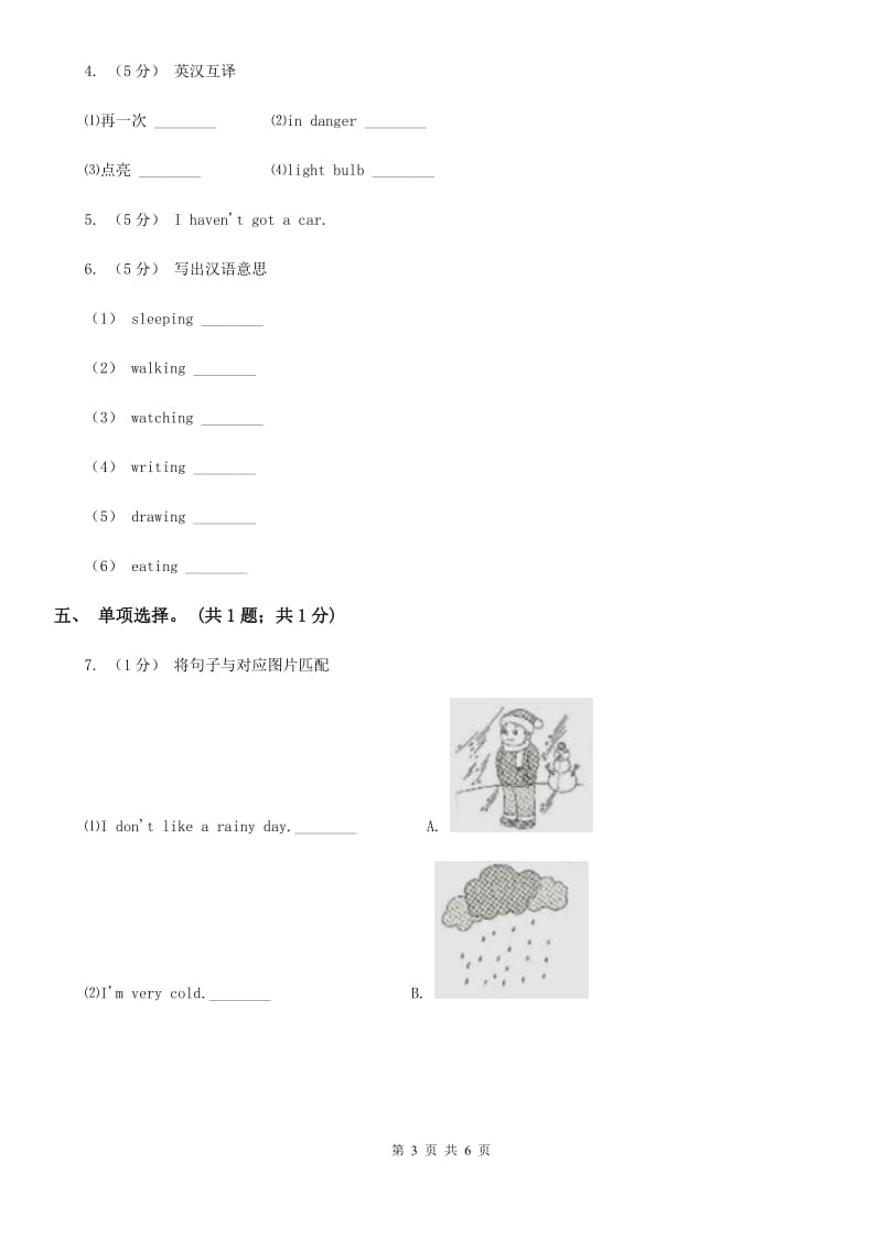 外研版（一起点）小学英语三年级上册Module 6 Unit 2同步练习_第3页