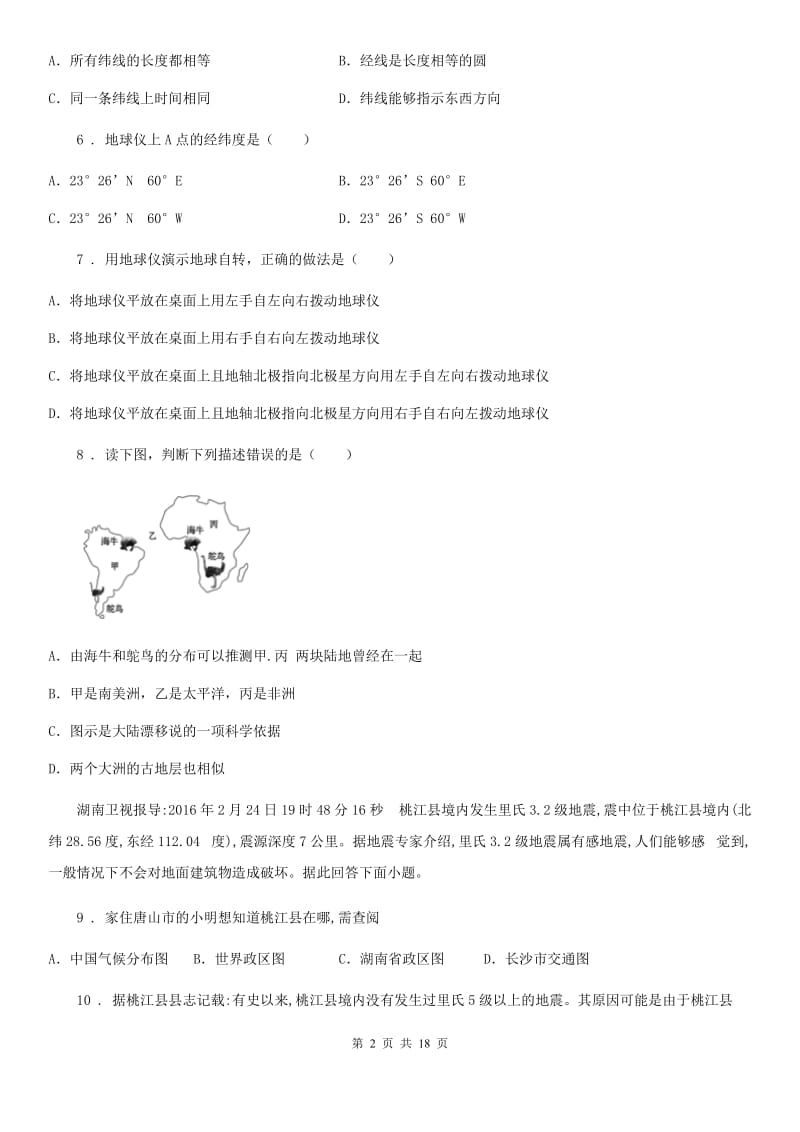 人教版2019年七年级上学期期中地理试题D卷_第2页