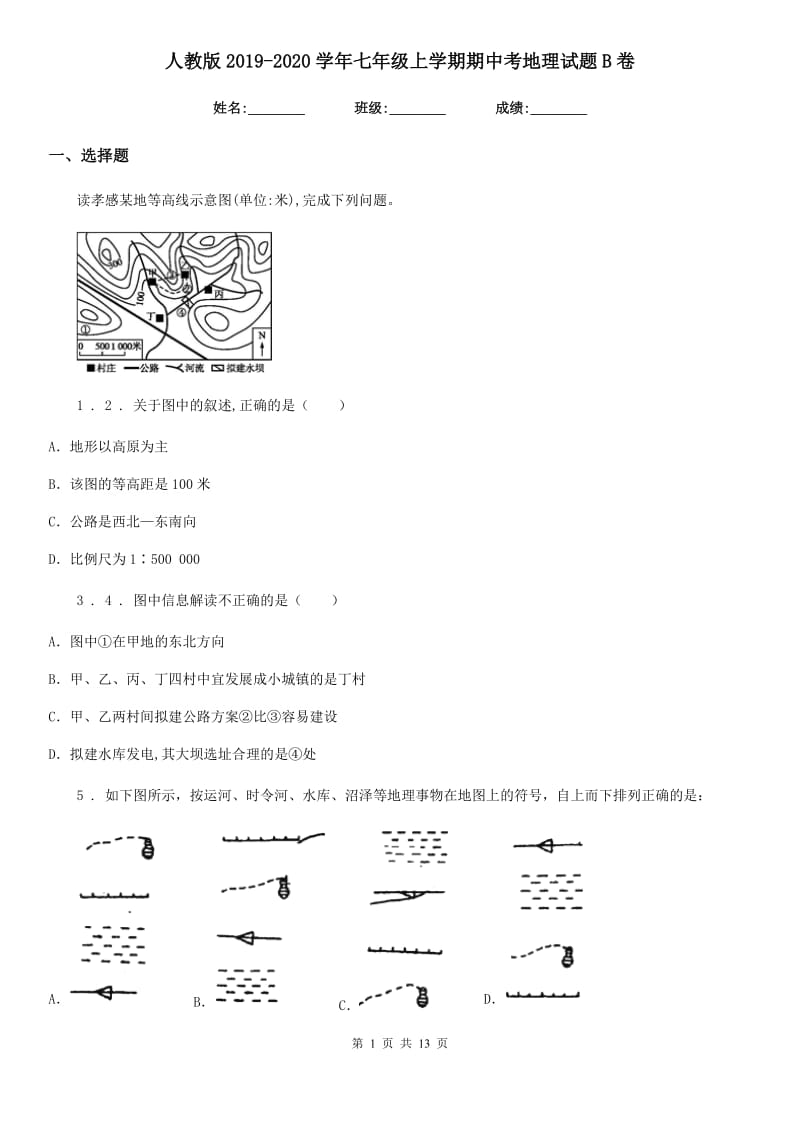 人教版2019-2020学年七年级上学期期中考地理试题B卷_第1页