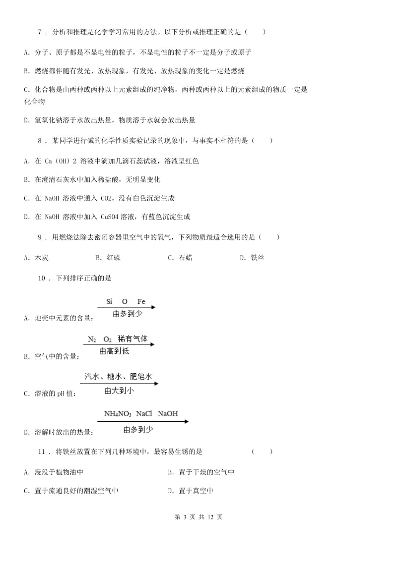 人教版2020版九年级上学期期末考试化学试题D卷（模拟）_第3页