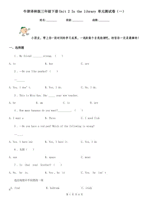 牛津譯林版三年級英語下冊Unit 2 In the library 單元測試卷（一）