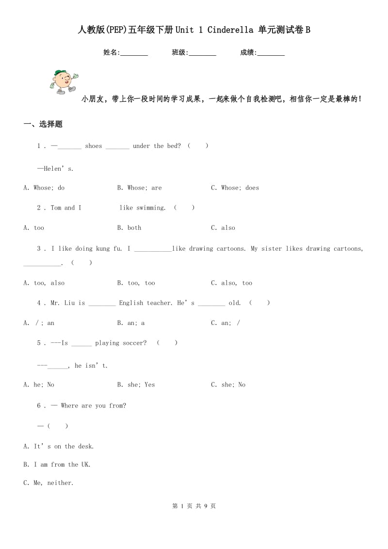 人教版(PEP)五年级英语下册Unit 1 Cinderella 单元测试卷B_第1页