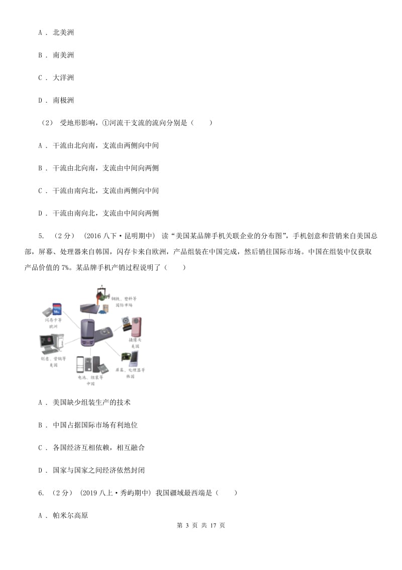 湘教版九年级地理中考模拟试卷新版_第3页