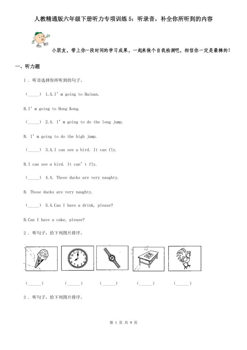 人教精通版六年级英语下册听力专项训练5：听录音补全你所听到的内容_第1页