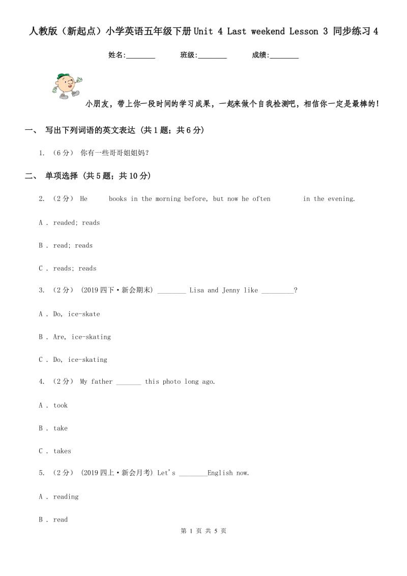 人教版（新起点）小学英语五年级下册Unit 4 Last weekend Lesson 3 同步练习4_第1页