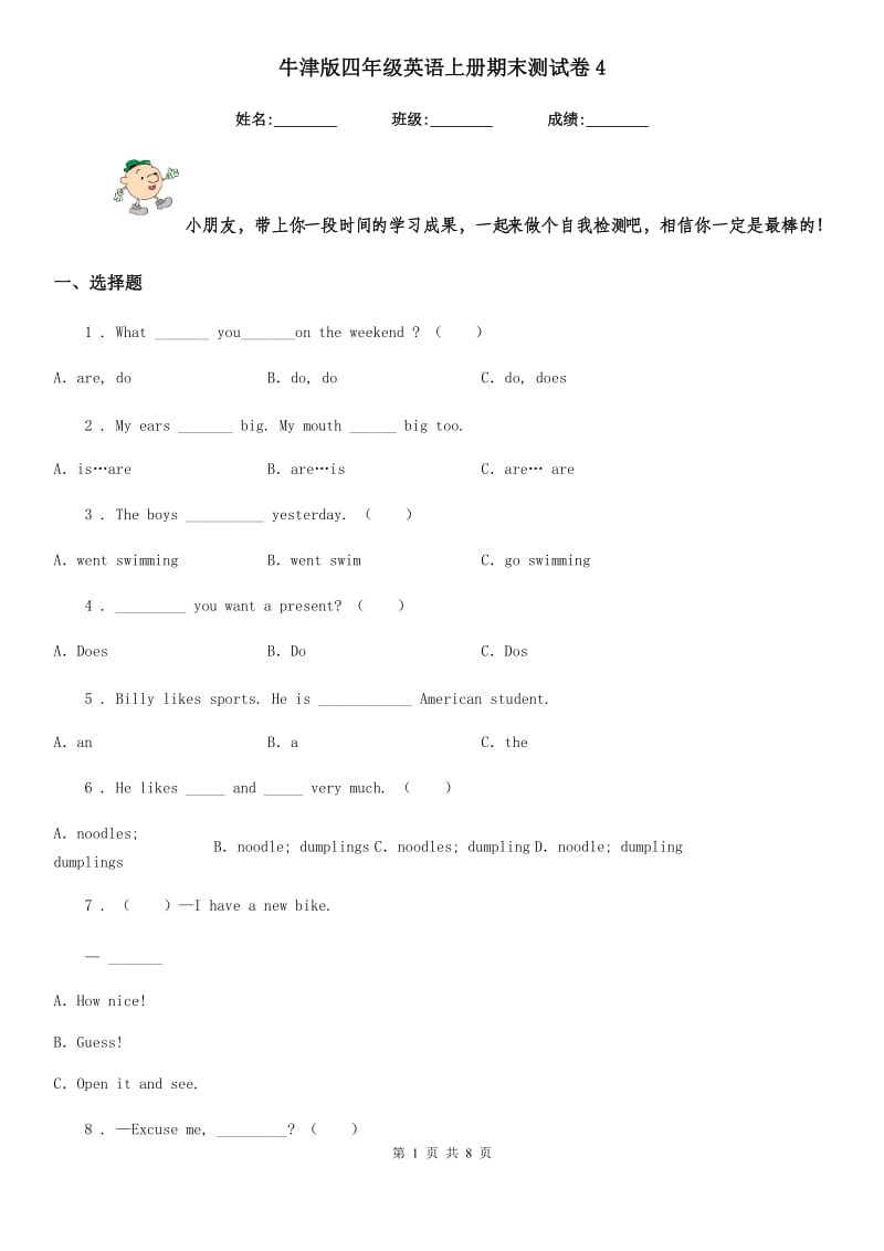 牛津版四年级英语上册期末测试卷4_第1页