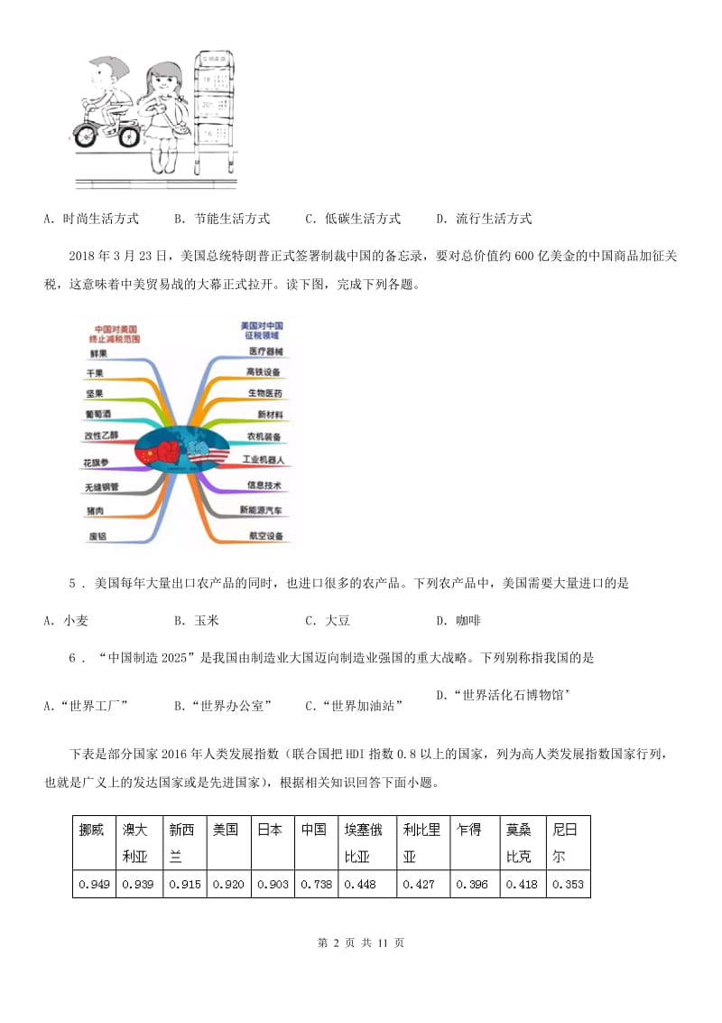 人教版2020届八年级地理下册第十章 中国在世界中 单元检测题_第2页