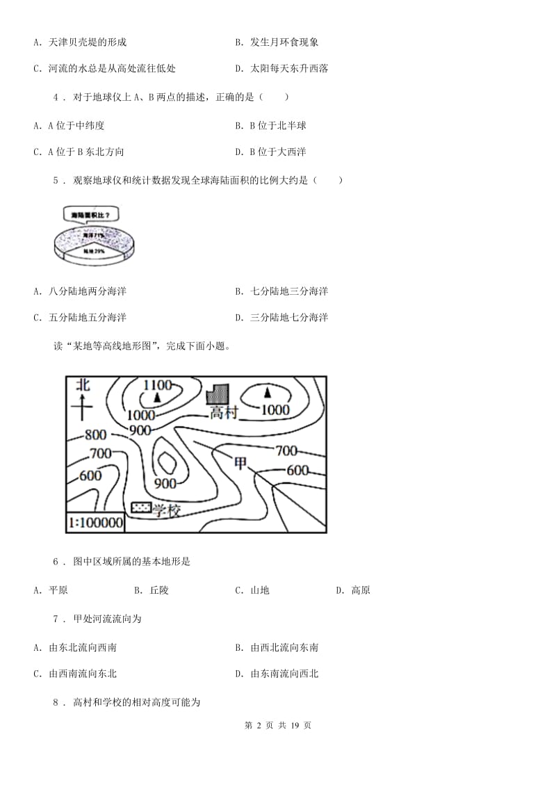 人教版2020年(春秋版)七年级上学期期末地理试题(II)卷(练习)_第2页