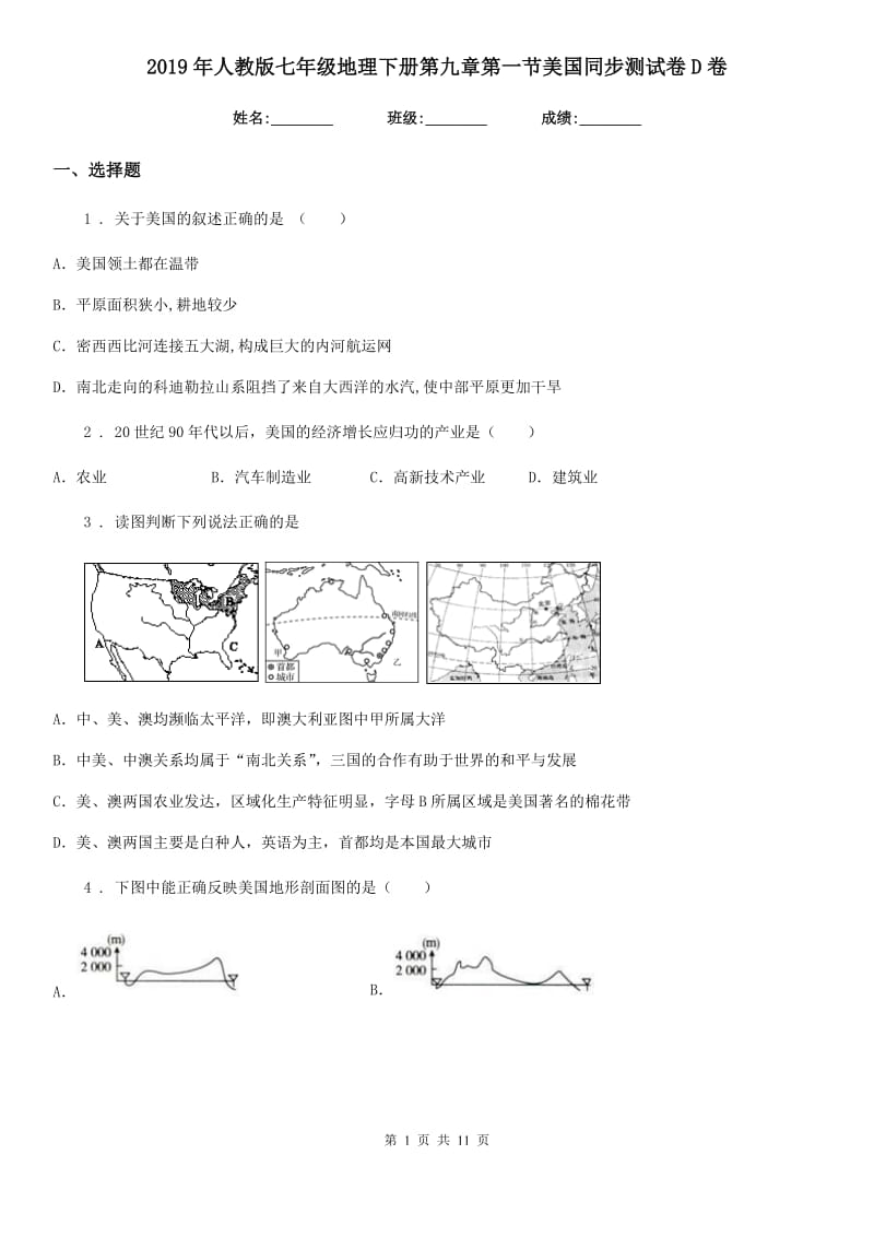 2019年人教版七年级地理下册第九章第一节美国同步测试卷D卷_第1页