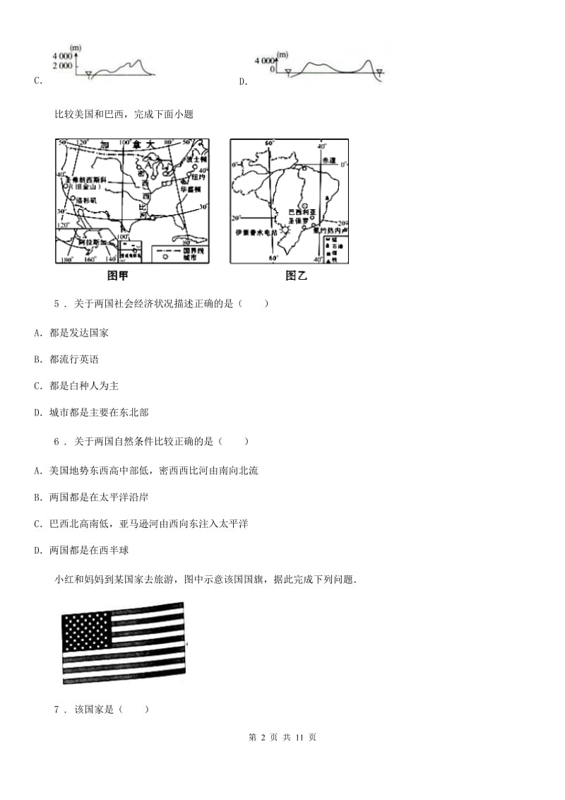 2019年人教版七年级地理下册第九章第一节美国同步测试卷D卷_第2页