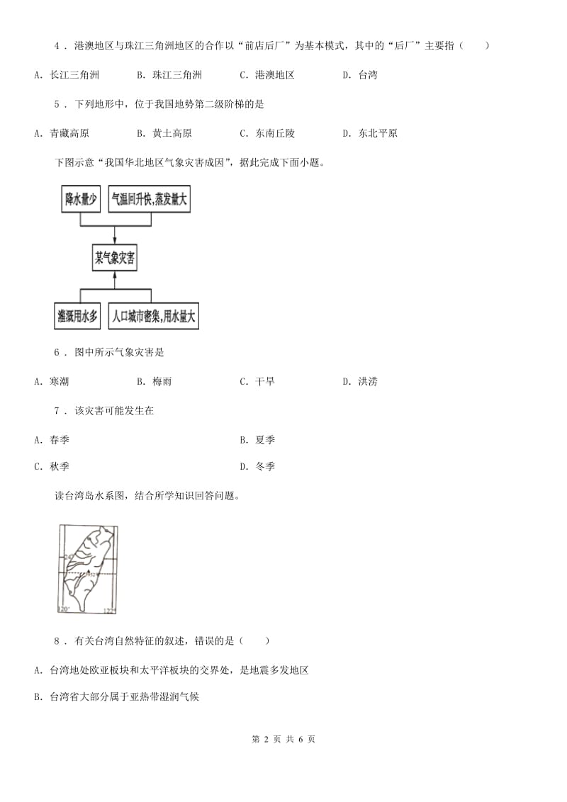 人教版2019年八年级下学期期末地理试题D卷_第2页