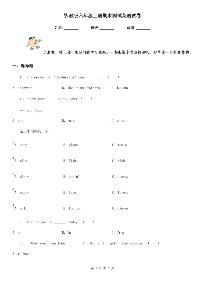 鄂教版六年级上册期末测试英语试卷新版_第1页