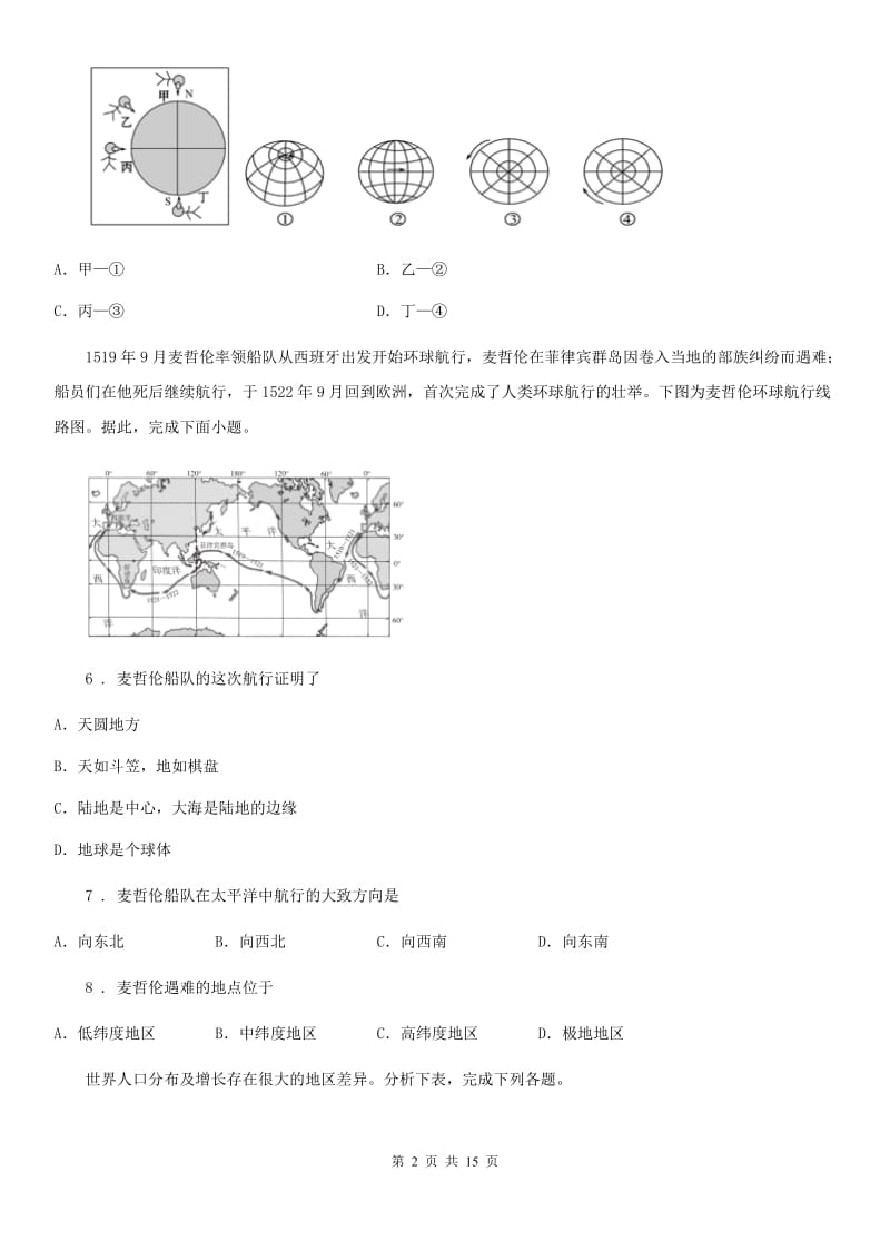 人教版 2019版七年级上学期期中地理试题D卷(模拟)_第2页