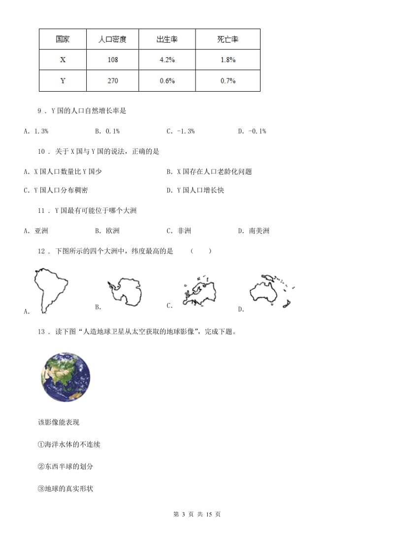 人教版 2019版七年级上学期期中地理试题D卷(模拟)_第3页