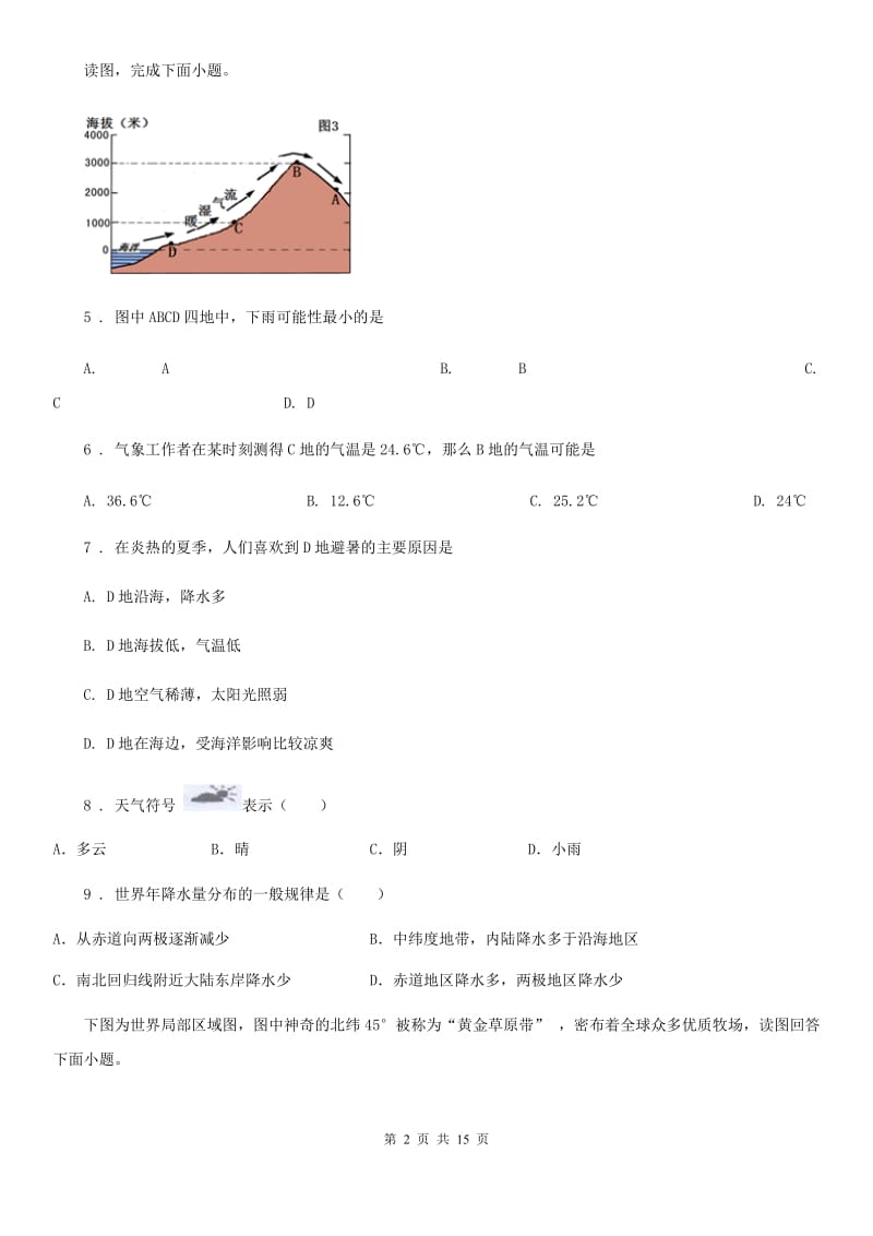 人教版2020年七年级上册地理 第四章 天气和气候 单元测试（I）卷_第2页