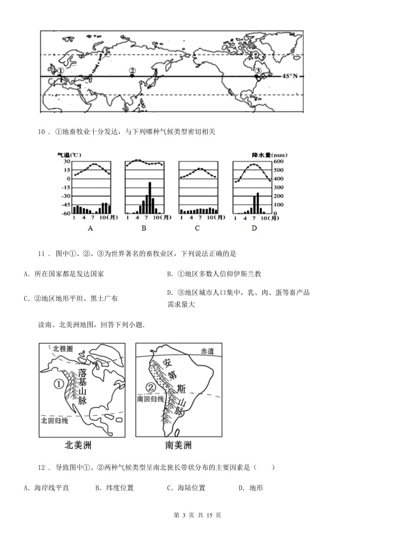 人教版2020年七年级上册地理 第四章 天气和气候 单元测试（I）卷_第3页