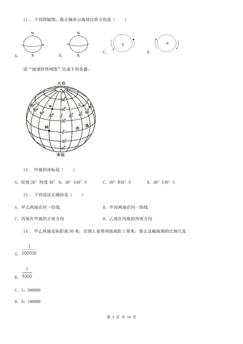 人教版2019版七年级地理试卷（II）卷新版_第3页