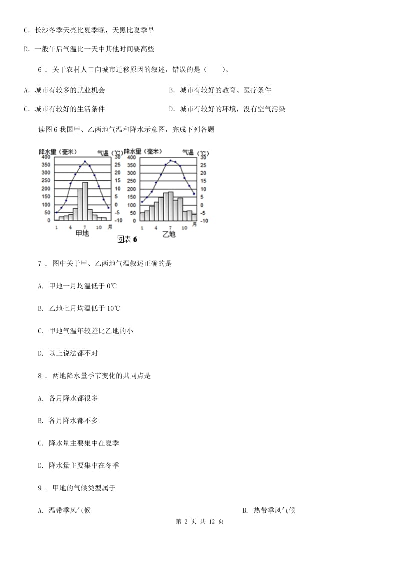 人教版2020年（春秋版）七年级上学期期末地理试题C卷_第2页