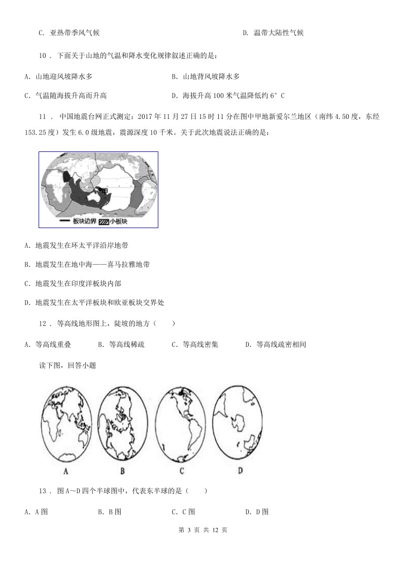 人教版2020年（春秋版）七年级上学期期末地理试题C卷_第3页