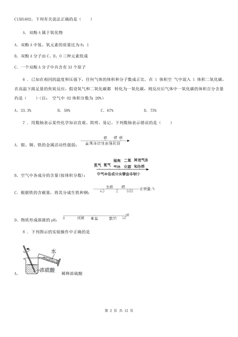 人教版2019-2020年度九年级中考一模化学试题（II）卷_第2页