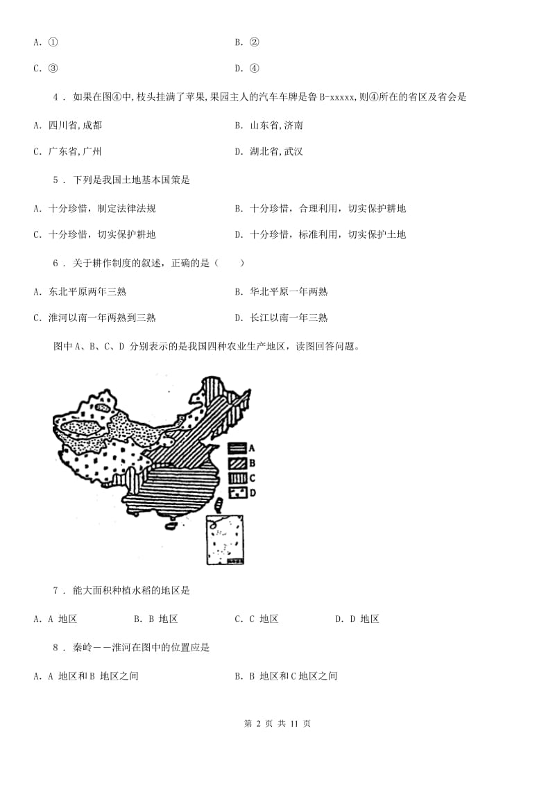 中图版七年级下册地理 4.2土地资源与农业 练习题_第2页