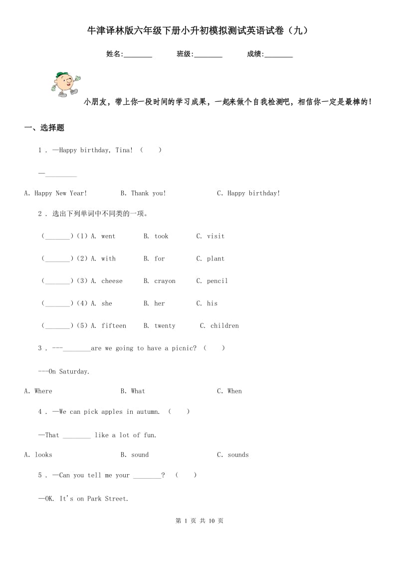 牛津译林版六年级下册小升初模拟测试英语试卷（九）新版_第1页