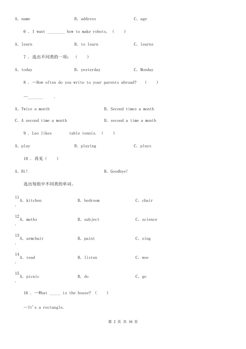 牛津译林版六年级下册小升初模拟测试英语试卷（九）新版_第2页